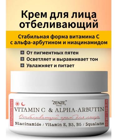 ZENZE Whitening face cream from age spots