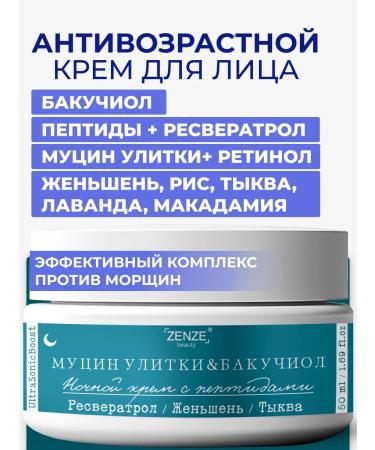 ZENZE Face cream with retinol moisturizing anti -aging
