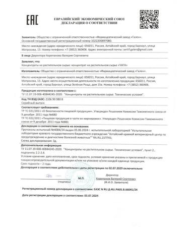 ALFIT Chaga Birch natural in capsules - Buy Online on GoSupps.com