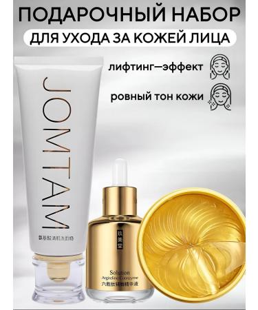 JOMTAM A set of gift cosmetics from foam and serum