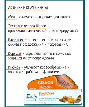 Zabius Foot cream from cracks - Buy Online on GoSupps.com