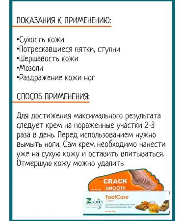 Zabius Foot cream from cracks - Buy Online on GoSupps.com