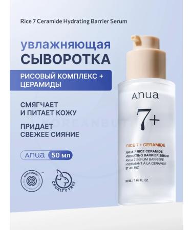 Anua Nourishing serum with rice extract