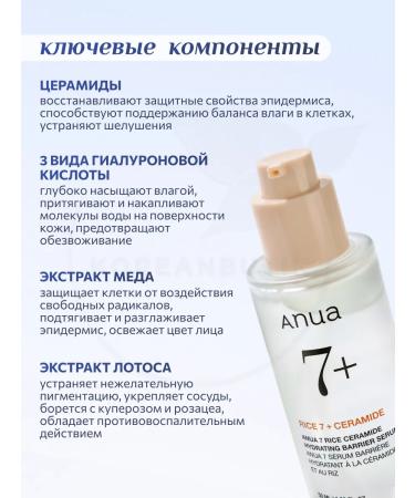 Anua Nourishing serum with rice extract - Buy Online on GoSupps.com