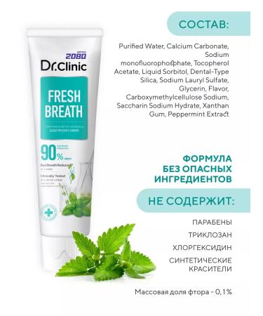 Dental Clinic 2080 Toothpaste fresh breathing with fluorine 125 g Korea - Buy Online on GoSupps.com