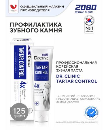 Dental Clinic 2080 Toothpaste from tartar 125 g Korea