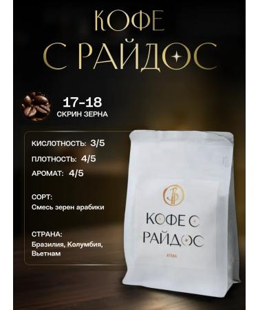 Coffee with Raidos Coffee in Arabica grains Atma 200 g - Buy Online on GoSupps.com