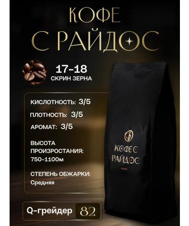 Coffee with Raidos Coffee in Arabica Karma 1 kg - Buy Online on GoSupps.com