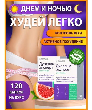 DUOSLIM EXPERT For weight loss capsule morning and evening