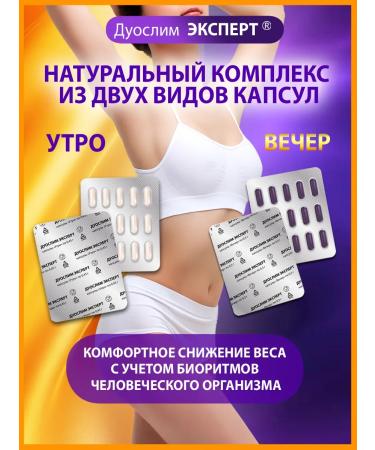 DUOSLIM EXPERT For weight loss capsule morning and evening - Buy Online on GoSupps.com