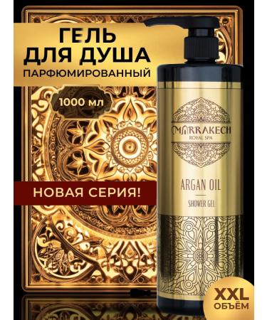 MARRAKECH ROYAL SPA Shower gel moisturizer with oils