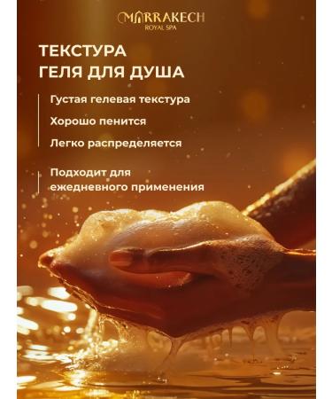 MARRAKECH ROYAL SPA Shower gel moisturizer with oils - Buy Online on GoSupps.com