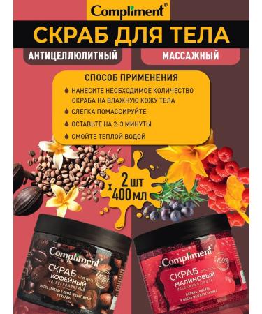 Compliment Body scrub 400 ml coffee scrub 400ml - Buy Online on GoSupps.com