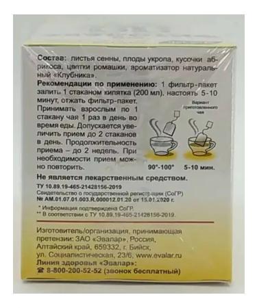 Evalar Fitolax tea 2 pcs - Buy Online on GoSupps.com