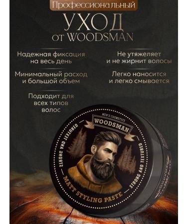 WOODSMAN Matte hair styling paste - Buy Online on GoSupps.com