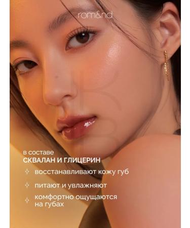 ROM&ND Glossy tint for the lips 16. Figrise - Buy Online on GoSupps.com