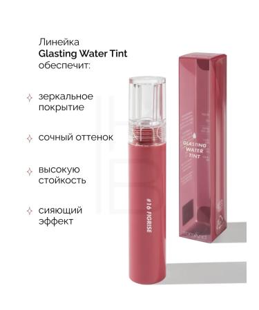 ROM&ND Glossy tint for the lips 16. Figrise - Buy Online on GoSupps.com