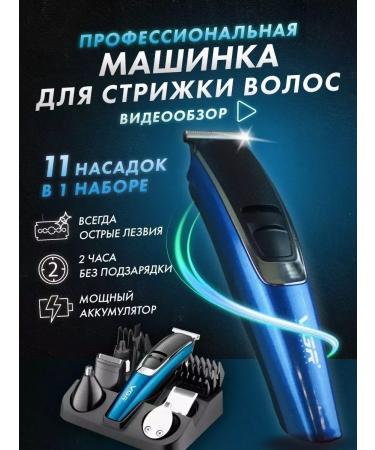 VGR PROFESSIONAL Hair cutting machine trimmer for a beard 11 in 1 - Buy Online on GoSupps.com