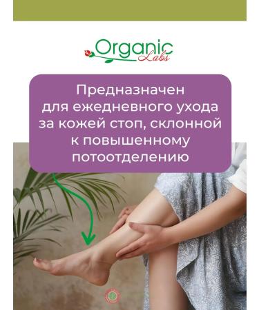 Organic Labs Antiperspirant for feet from sweat and smell - Buy Online on GoSupps.com