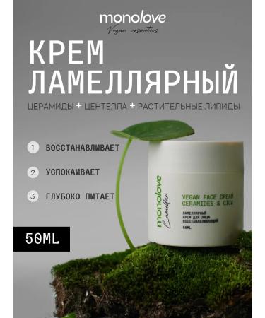 MonoLove Lamellar face cream Restoring Vegan 50 ml