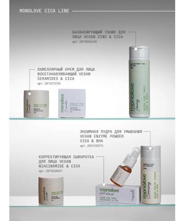 MonoLove Lamellar face cream Restoring Vegan 50 ml - Buy Online on GoSupps.com