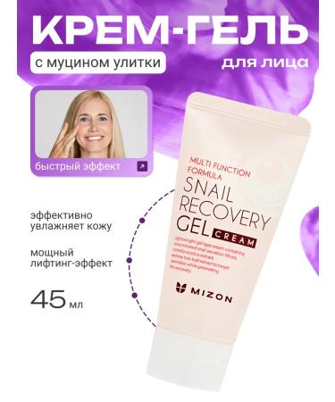 MIZON Cream-gel 45 ml