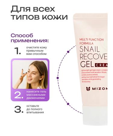 MIZON Cream-gel 45 ml - Buy Online on GoSupps.com