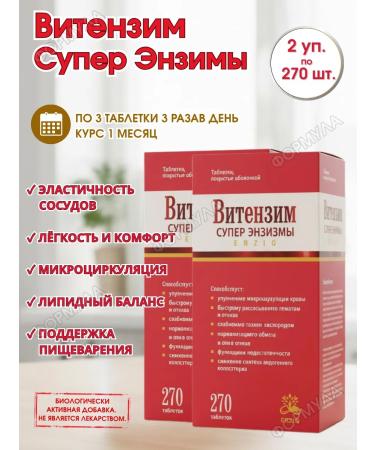 Vitenzim Super Enzymes 270 tablets