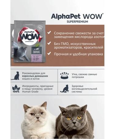AlphaPet WoW for cats with duck and giblets 7 kg - Buy Online on GoSupps.com