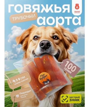 Pat Buffet Aorta beef dried treat for dogs 100g