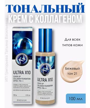 HoliSkinCosmo Facial Tonal Cream Ultra X10 tone 21