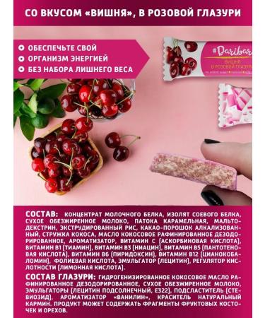 DariBar Dari bar protein bars Cherry in pink glaze 25 pcs - Buy Online on GoSupps.com