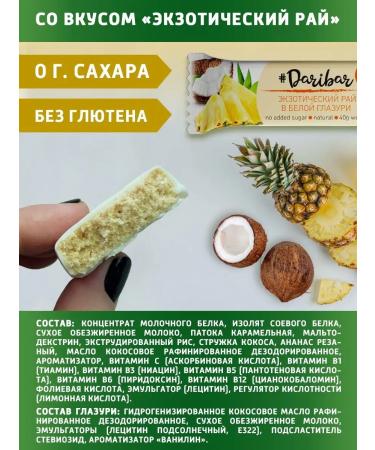 DariBar Dari bar protein bars exotic paradise 25 pcs - Buy Online on GoSupps.com