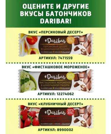 DariBar Dari Bar protein bush exotic paradise 10 pcs - Buy Online on GoSupps.com