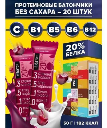 Yobaton Protein bush without sugar cherries 50 g 20 pcs