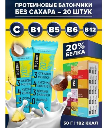 Yobaton Protein bar without sugar 50 grams 20pcs