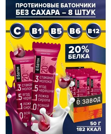 Yobaton Protein bars 20% cherries 50 grams 8 pcs