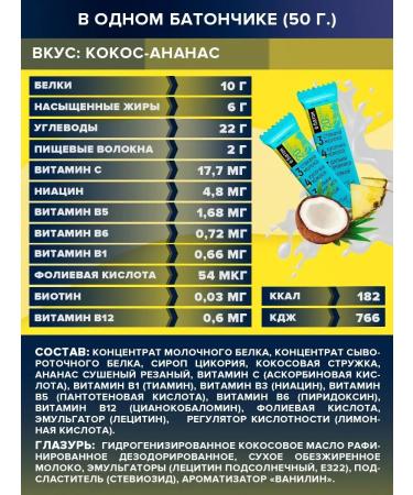 Yobaton Protein bar coconut-ananas 50 g 8 pcs - Buy Online on GoSupps.com