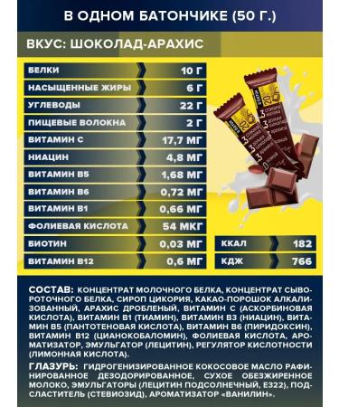 Yobaton Protein bars 20% protein chocolate arachis 50g 8pcs - Buy Online on GoSupps.com