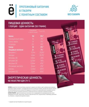 Yobaton Protein bars 20% of cherries 50 grams 4 pcs - Buy Online on GoSupps.com