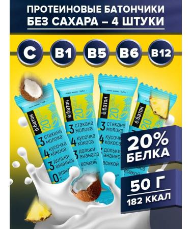 Yobaton Protein bar without sugar coconut-ananas 50 g 4 pcs