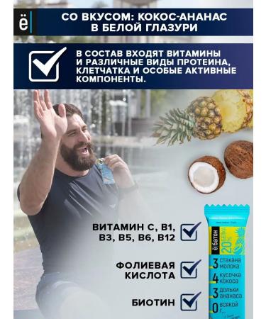 Yobaton Protein bar without sugar coconut-ananas 50 g 4 pcs - Buy Online on GoSupps.com