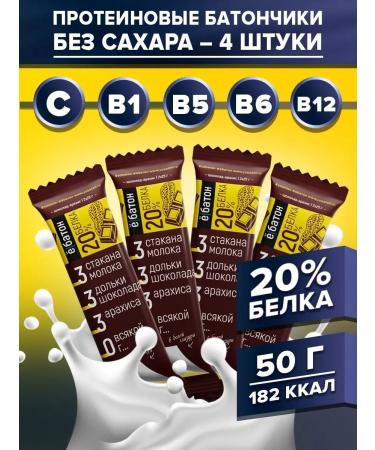 Yobaton Protein Batoner 20% protein chocolate arachis 50 g 4pcs
