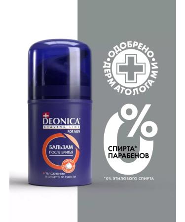DEONICA Balm after shaving male moisturizing 50 ml - Buy Online on GoSupps.com
