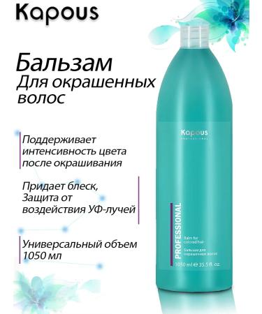 Kapous Professional balm for dyed hair 1000 ml