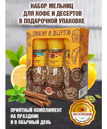 Aesthetics of taste Gift set of spices for coffee and desserts
