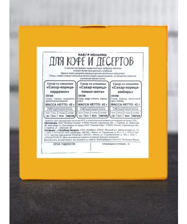 Aesthetics of taste Gift set of spices for coffee and desserts - Buy Online on GoSupps.com