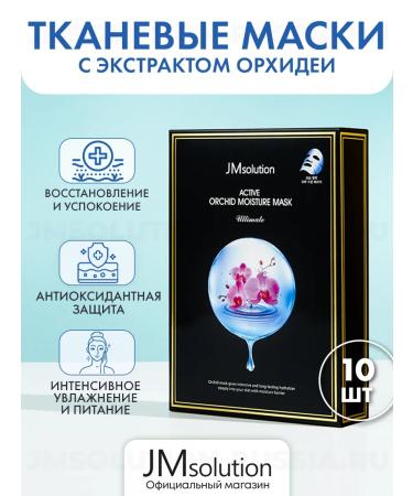 JMSolution Fabric face masks Active Orchid Moisture Mask Ultimate