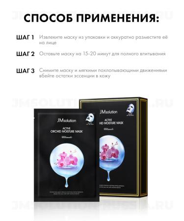 JMSolution Fabric face masks Active Orchid Moisture Mask Ultimate - Buy Online on GoSupps.com