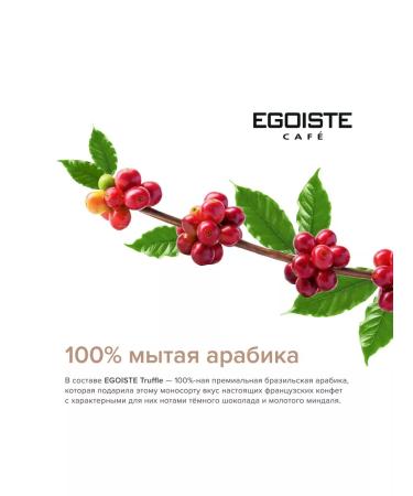 EGOISTE Truffle coffee in grains 250 g - Buy Online on GoSupps.com
